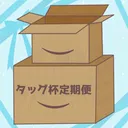 タッグ杯定期便