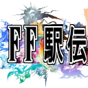 FF駅伝対決