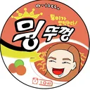 뭥숭이들의 하루