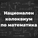 National Math Colloquium