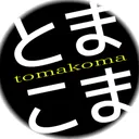 篷狛と交流の会