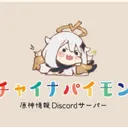 『原神』チャイナパイモン