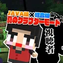 真のマインクラフター エンドラ討伐チャレンジ