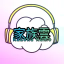 ☁家族雲☁KLOUD OHANA☁