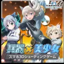 ユナフロ　扶桑ディスコ基地