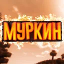 Муркин - Rust | Minecraft