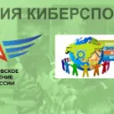Кибергерои 2024