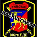 106th Guards recruitment