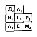Да играем