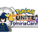 トミリアのポケモンユナイト同盟