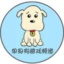單身狗遊戲頻道
