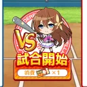 ハチナイ部