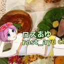 ロスあゆ