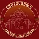 Светосавље Discord Server Icon