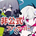 ひとととわ非公式ファンサーバー