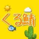 くる鯖