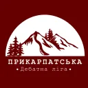 Прикарпатська дебатна ліга