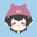 豚の住処