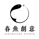 【春魚創意】