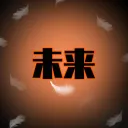 未来; HAIKYUU NEXT GENERATION