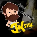 DKStud / Ещё живой