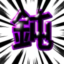 足が遅くなる部屋