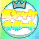 🌈虹シャケBot サポート