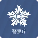 [JP] National Police Agency