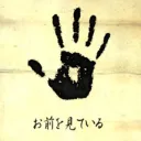 でぶがよ