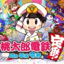 DQ桃鉄サーバー