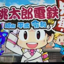 桃鉄