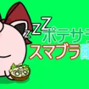 ポテサラのスマブラサーバー