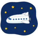 ようこそ宇宙へ