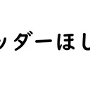 交流所