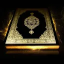 People of the Quran أهل القرءان