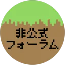 マインクラフト非公式フォーラム
