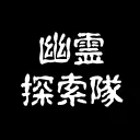 幽霊探索隊(Phasmophobia)