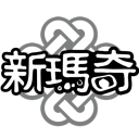 Discovery icon for 新瑪奇Mabinogi官方討論群 Discord server