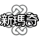 新瑪奇Mabinogi官方討論群
