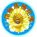 下飯共和國之政府專用群 Discord Server Icon