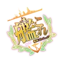 艦これ交流所
