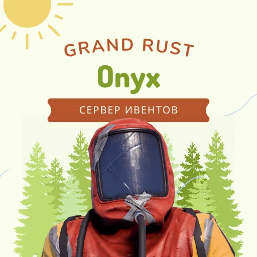 GRAND ONYX RUST — Дискорд Сервер