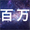 ç™¾ 1 Million Members ä¸‡ Server Icon