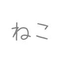 unknown_neko(中途半端な奴)のサーバー