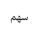 Saham Community