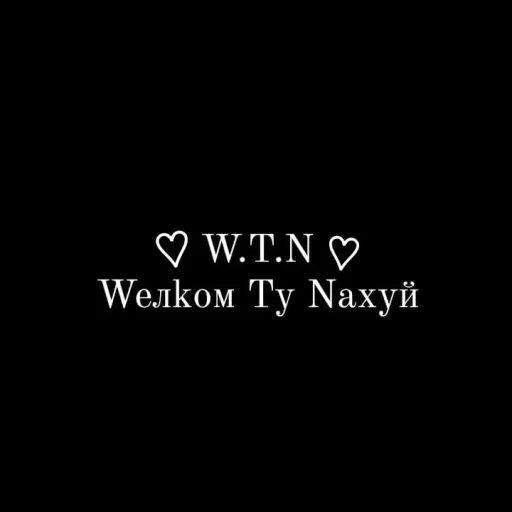 Wелkoм Ту Nахуй🖤 - Discord Server Wелkoм Ту Nахуй🖤 - Discord Server