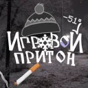 Игровой Притон  🎭