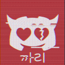 🌟까리한 디스코드🌟