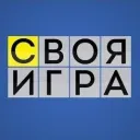 Своя Игра СНО