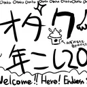 ☆オタク年越し2024☆